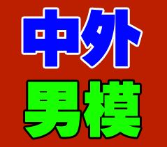 模特88